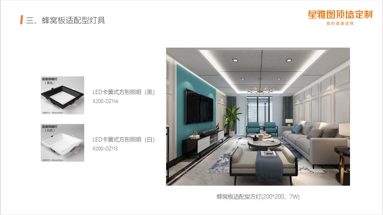 蜂窩大板集成吊頂如何安裝柵格燈、軌道燈、小方燈