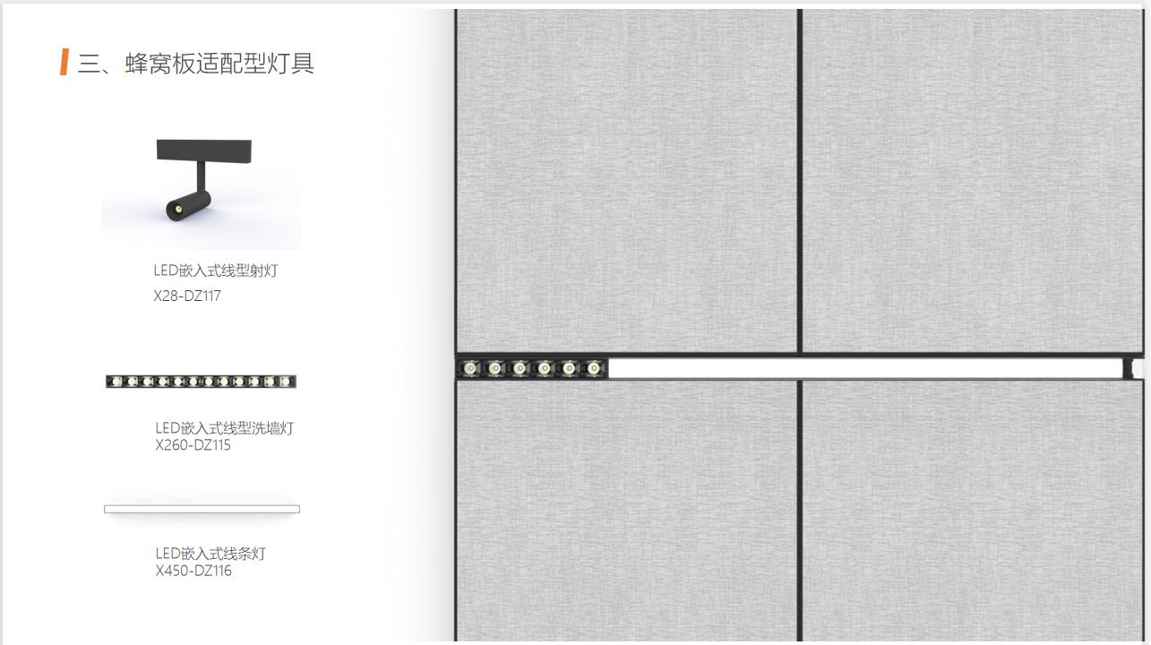 蜂窩大板集成吊頂如何安裝柵格燈、軌道燈、小方燈